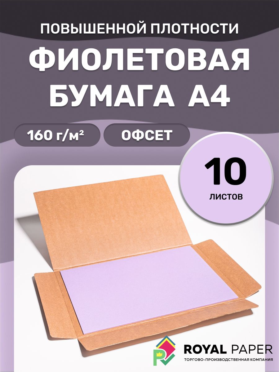 Цветная бумага А4 Фиолетовая двусторонняя плотная для школы